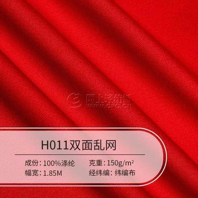 熱銷 針織全滌網(wǎng)布 現(xiàn)貨顏色多 運(yùn)動(dòng)面料 H011雙面亂網(wǎng)